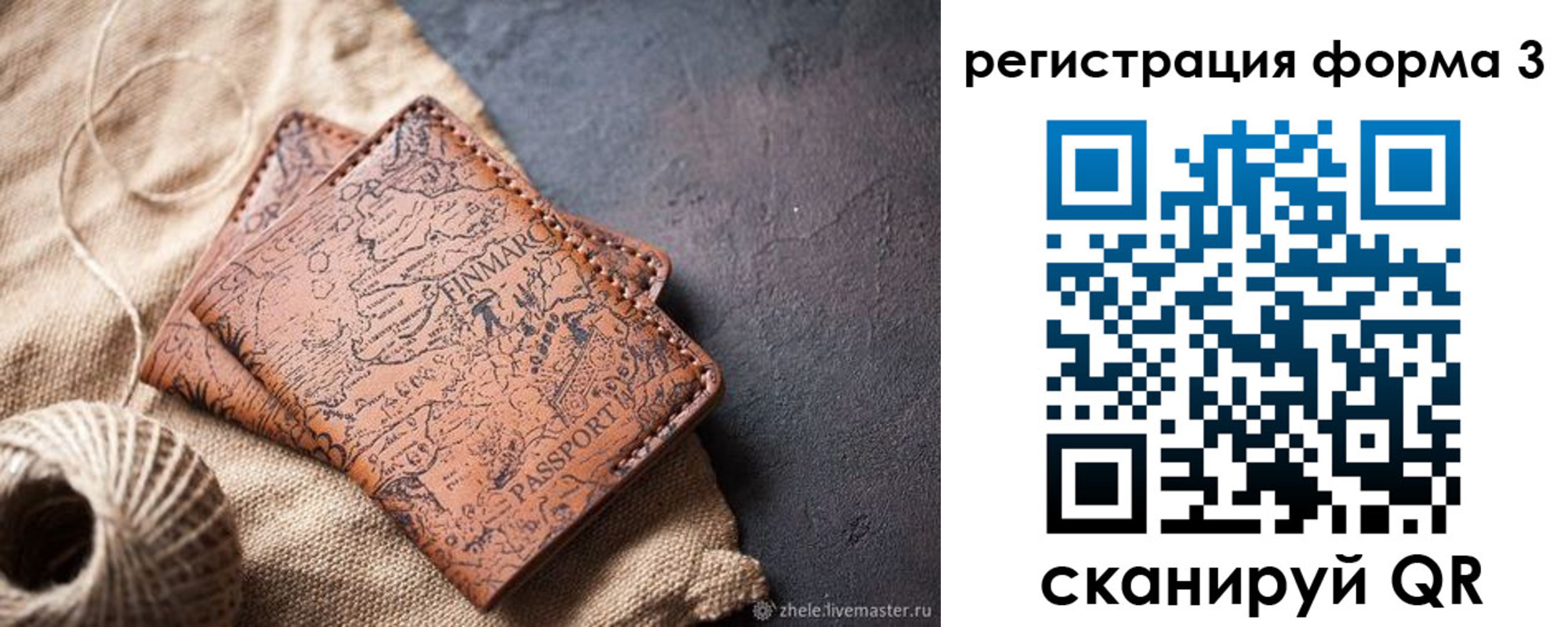 временная регистрация для всех в Инте